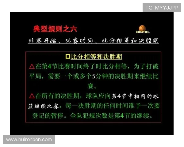 篮球比赛中裁判执行技术犯规处罚规则的具体依据与流程